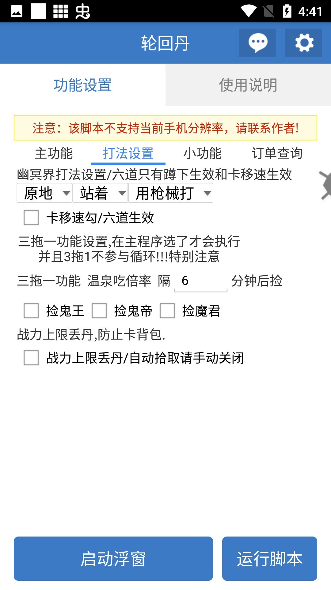 轮回丹公益版