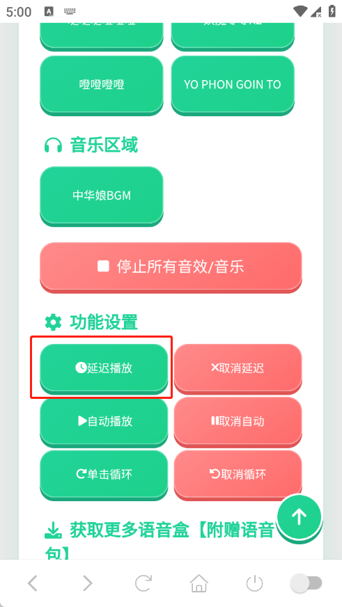 中华娘语音盒