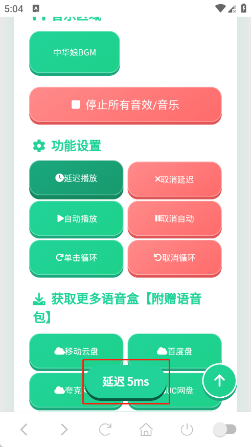 中华娘语音盒