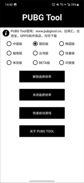 破亿画质助手三角洲