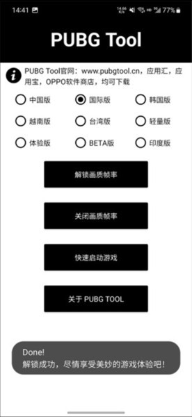 破亿画质助手三角洲