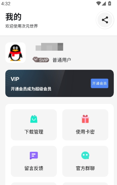 次元世界app最新版本