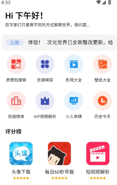 次元世界app最新版本