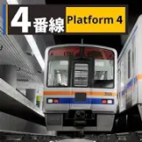 4番线