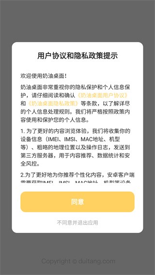 奶由壁纸安卓版