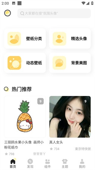 奶由壁纸安卓版