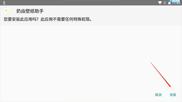 奶由壁纸安卓版