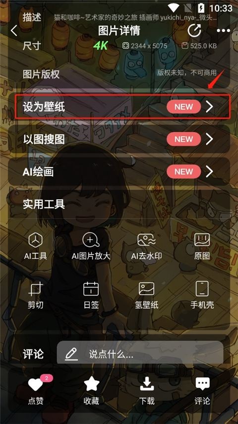元气壁纸免费版