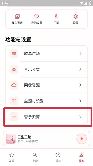 珊瑚音乐app