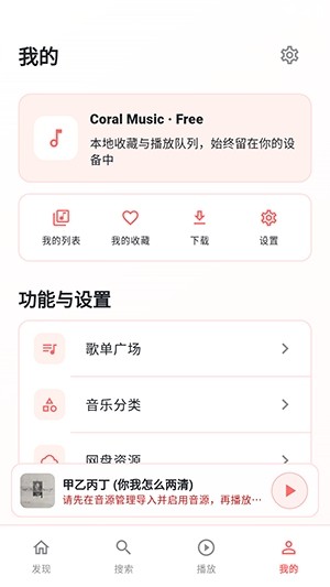 珊瑚音乐app