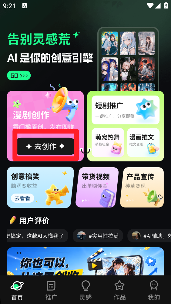 漫剧大师6.0