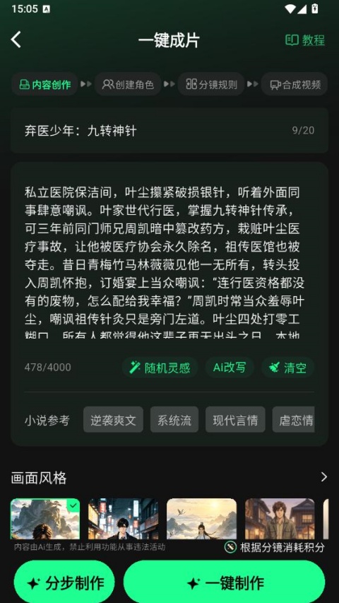 漫剧大师6.0