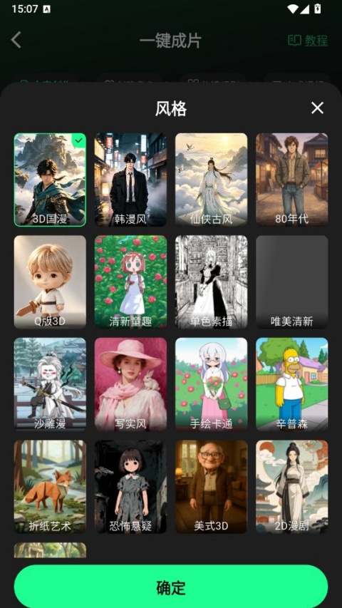 漫剧大师6.0