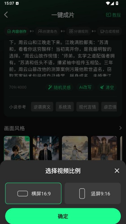 漫剧大师6.0