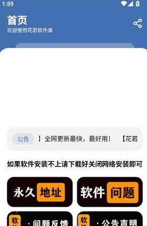 花若软件库4.0
