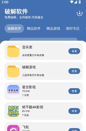 花若软件库4.0