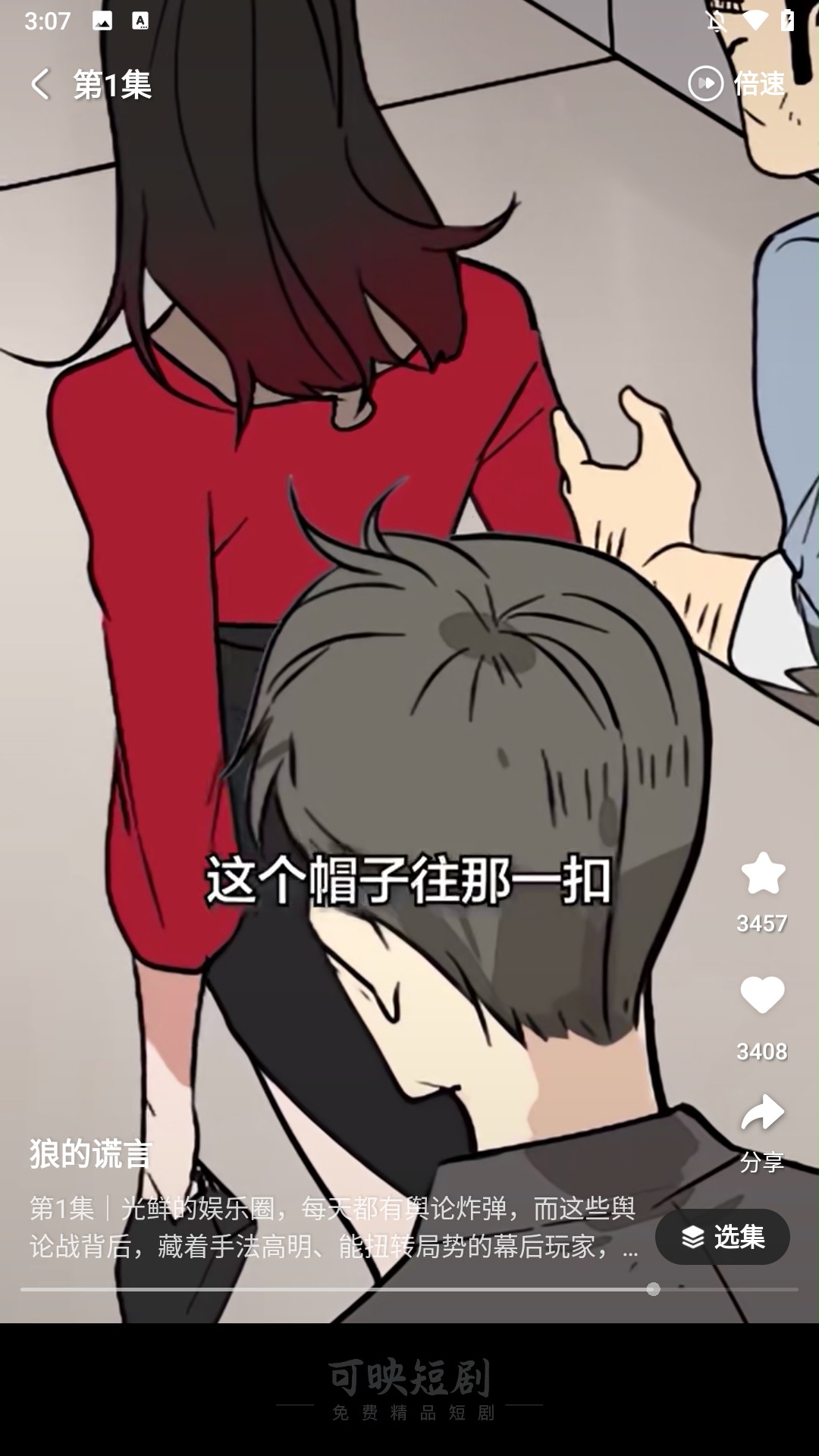 可映短剧纯净版