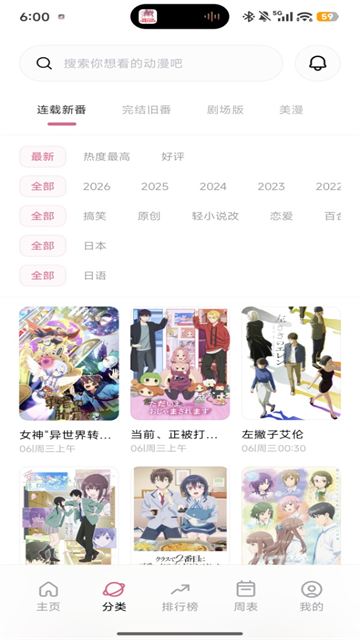 稀饭动漫纯净无广告版
