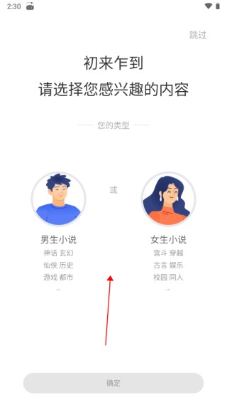 趣读书免费小说app手机版