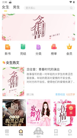 趣读书免费小说app手机版