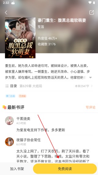 趣读书免费小说app手机版