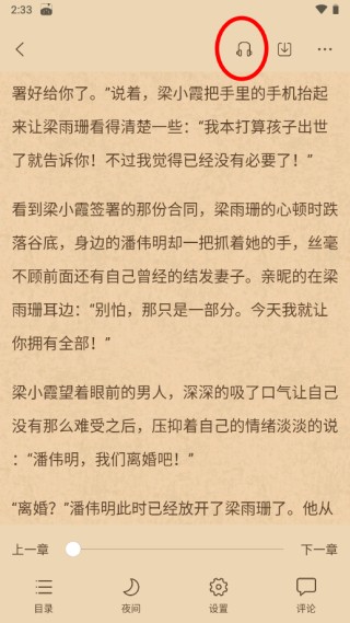 趣读书免费小说app手机版