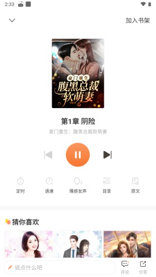 趣读书免费小说app手机版