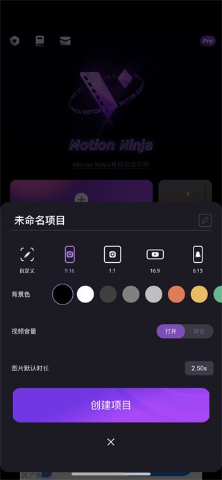 motionninja剪辑软件免费中文版