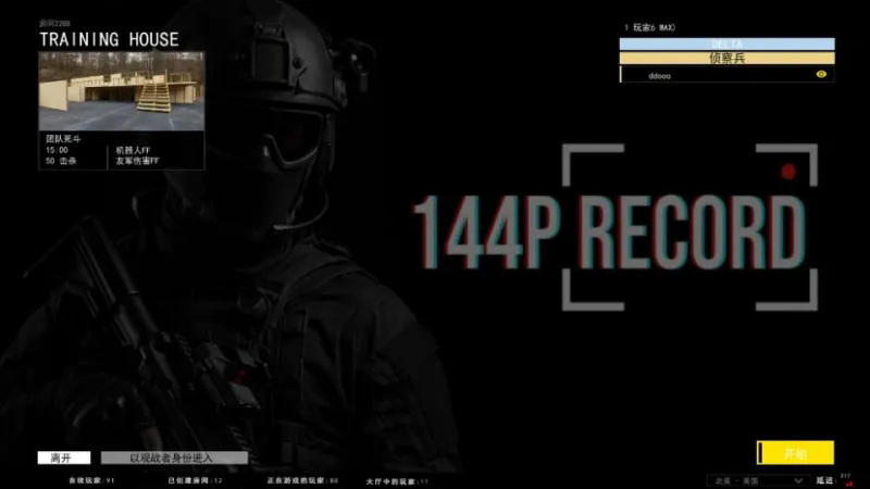 144p真实射击安卓版