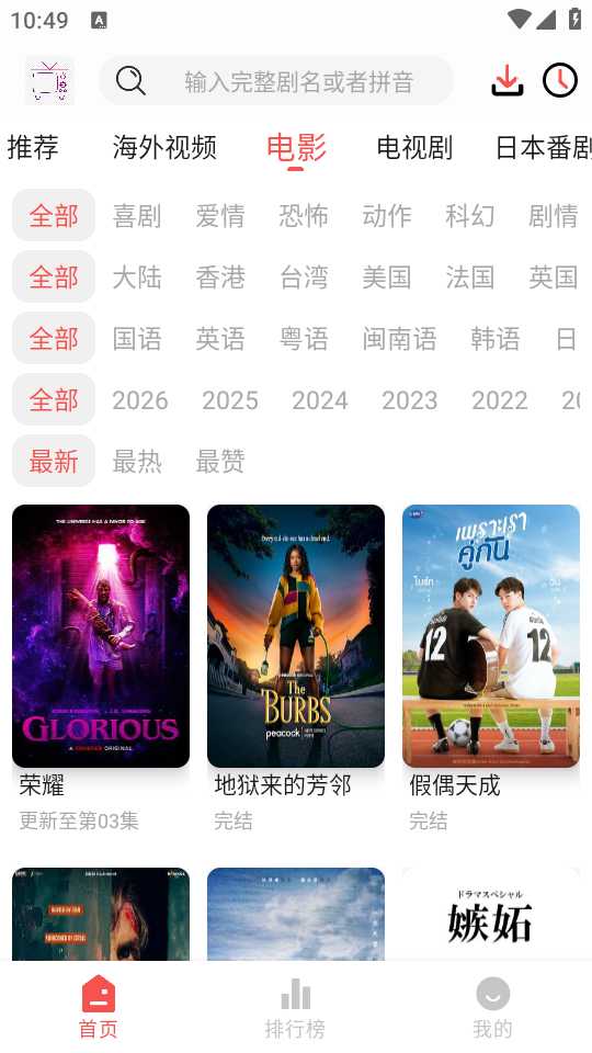 哔嘀影视截图3