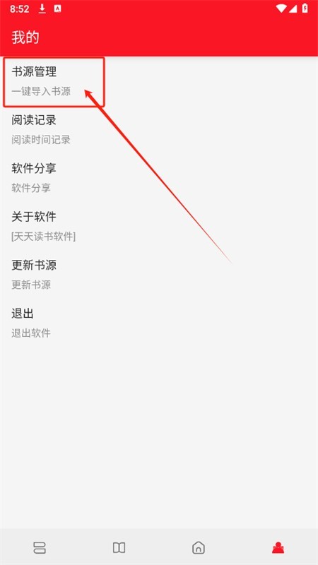 天天读书免费版