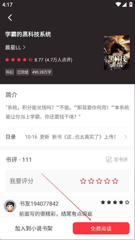 天天读书免费版