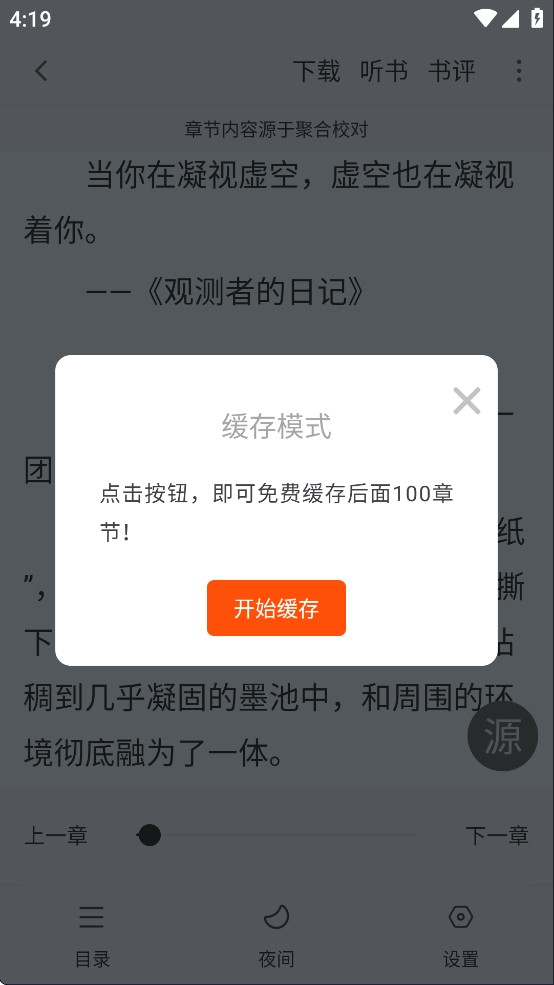 天天读书免费版