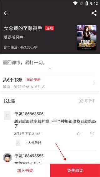 天天读书免费版