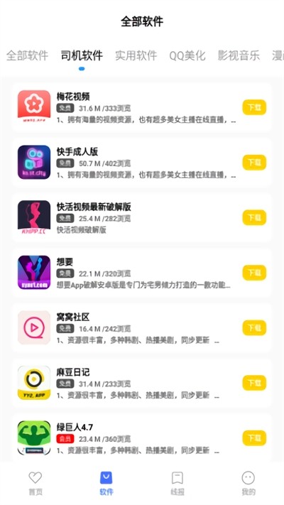 迷弟软件库最新版