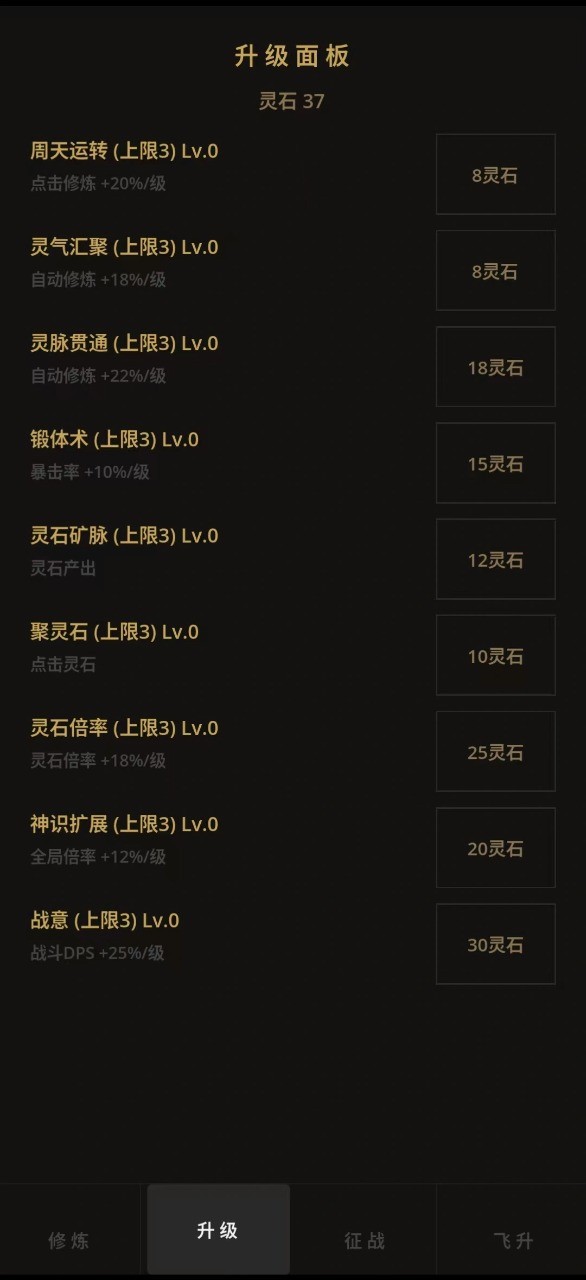 增量修仙