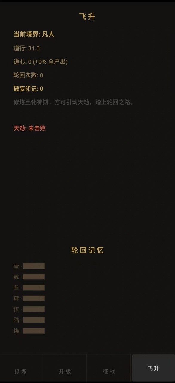 增量修仙