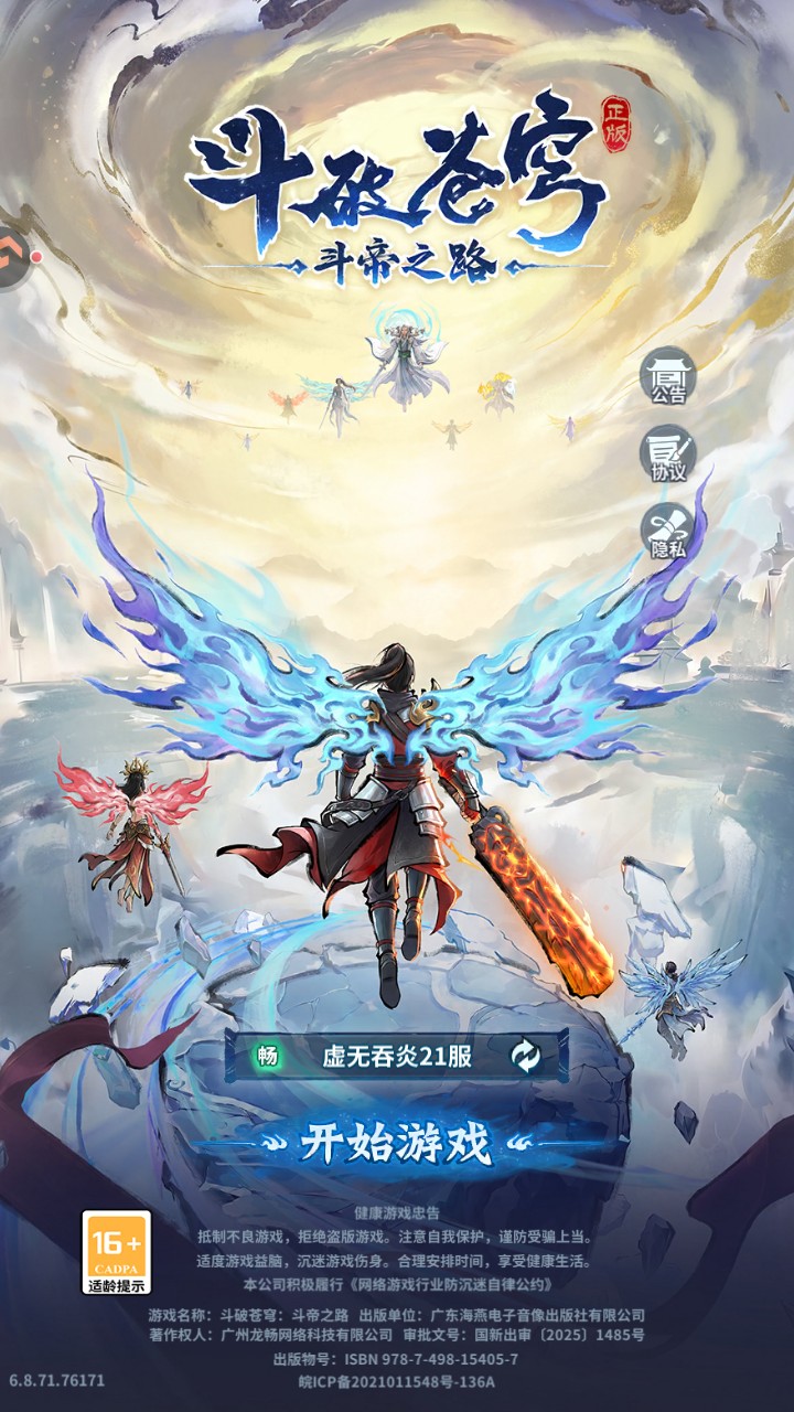 斗破苍穹斗帝之路官方正版
