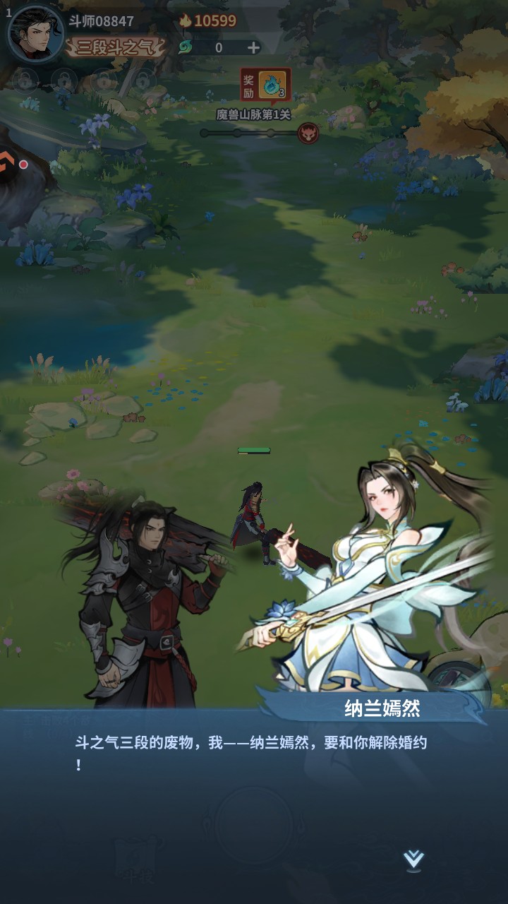 斗破苍穹斗帝之路官方正版