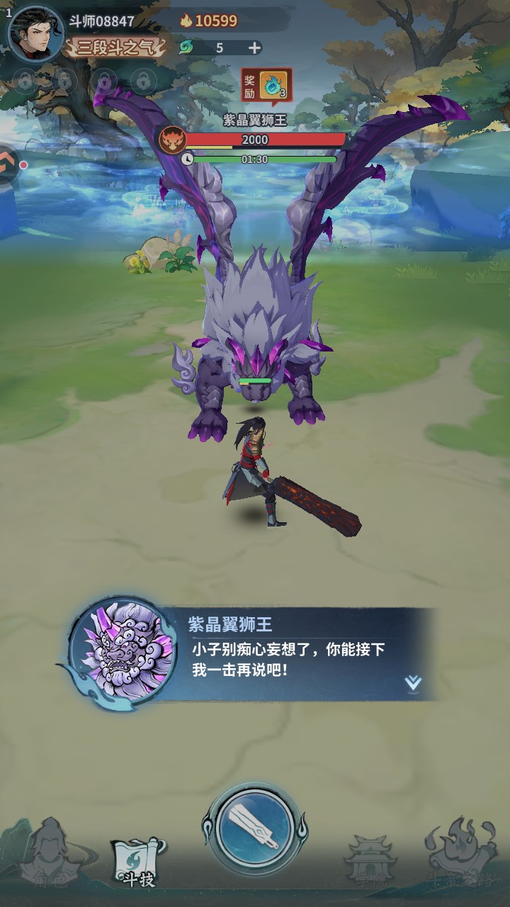 斗破苍穹斗帝之路官方正版