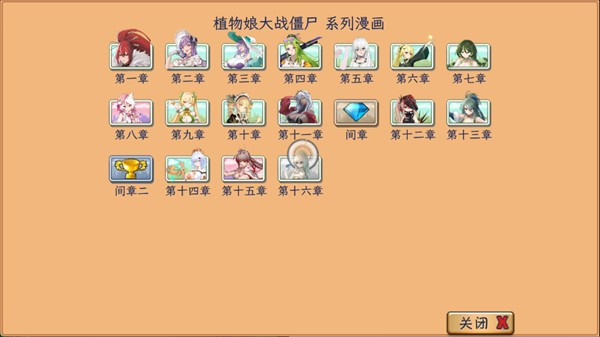植物娘大战僵尸内置存档版