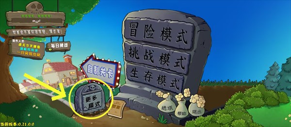 植物大战僵尸杂交版手机直装版
