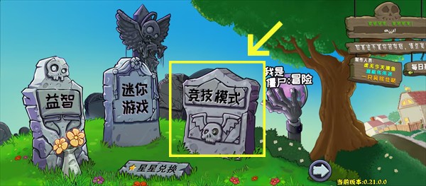 植物大战僵尸杂交版手机直装版
