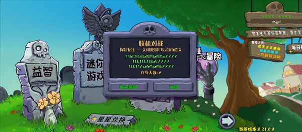植物大战僵尸杂交版手机直装版
