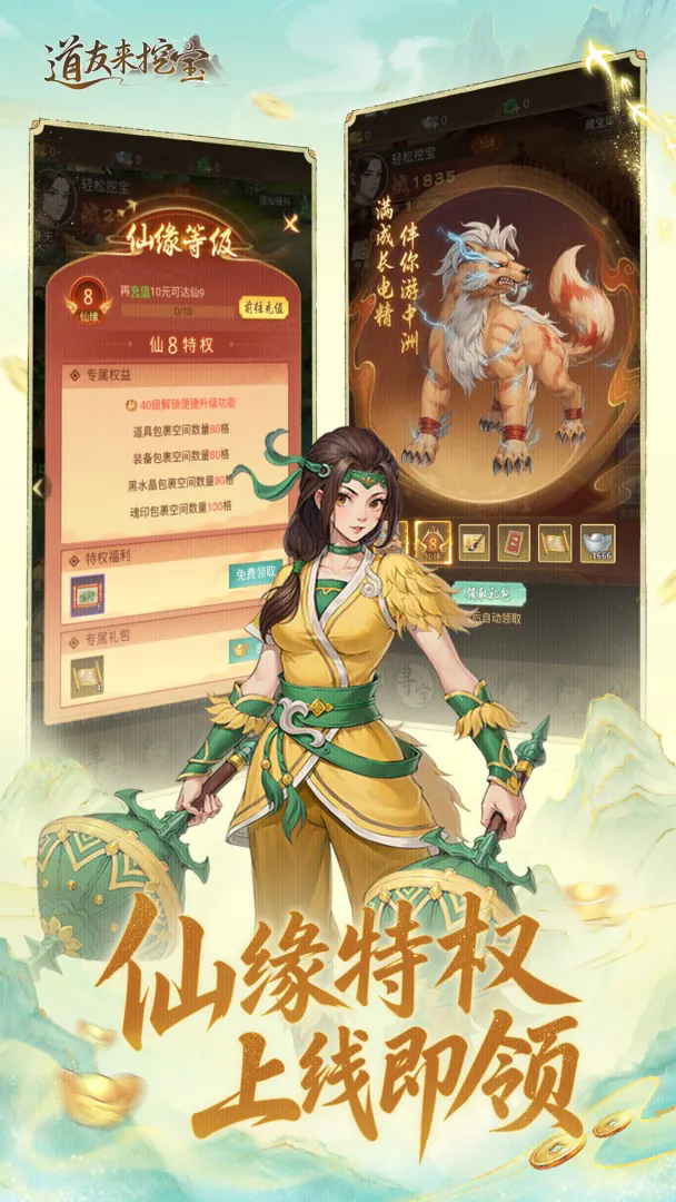 道友来挖宝