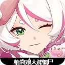 植物大战僵尸娘化版1.2.3