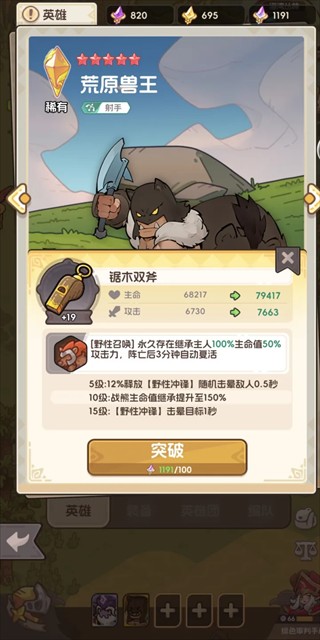 香草英雄团手游折相思