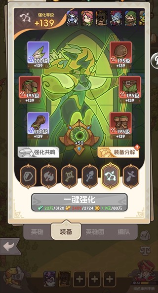香草英雄团手游折相思