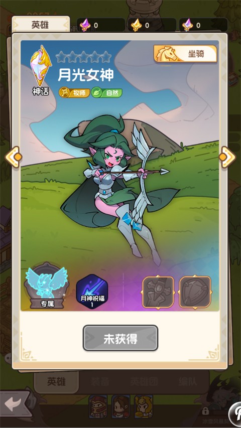 香草英雄团手游折相思