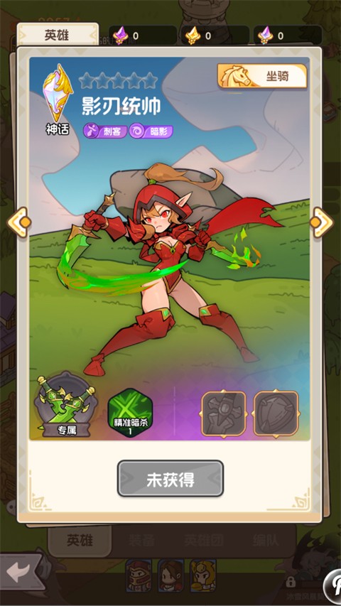 香草英雄团手游折相思